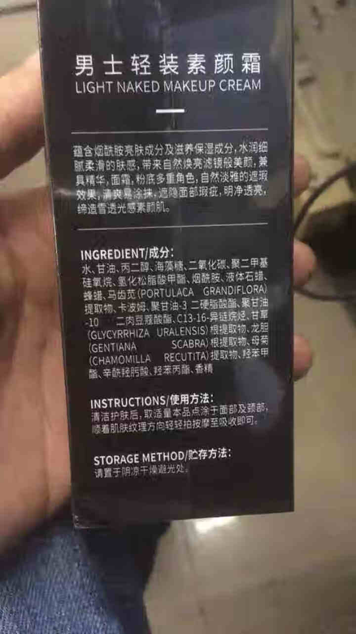 男士轻装素颜霜藴汗烟酰胺亮肤成分滋养保湿自然遮瑕面部瑕疵 黑色怎么样，好用吗，口碑，心得，评价，试用报告,第3张