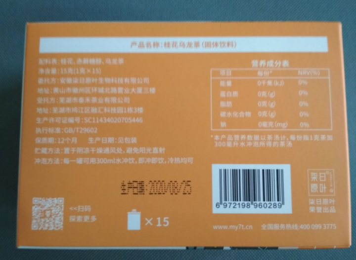 柒日原叶 桂花乌龙茶粉 无叶花草茶 可冷泡茶 冷萃即溶小罐冲水茶 调饮固体饮料 桂花乌龙1g/罐*15怎么样，好用吗，口碑，心得，评价，试用报告,第3张