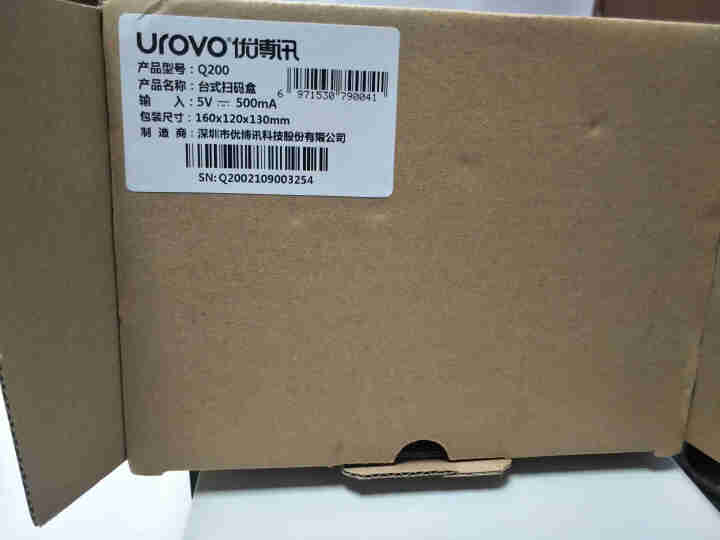 UROVO/优博讯 Q200二维码扫描枪扫码器扫描平台付款器微信收款机支付盒子平台 电子医保语音播报 二维扫描盒子怎么样，好用吗，口碑，心得，评价，试用报告,第2张