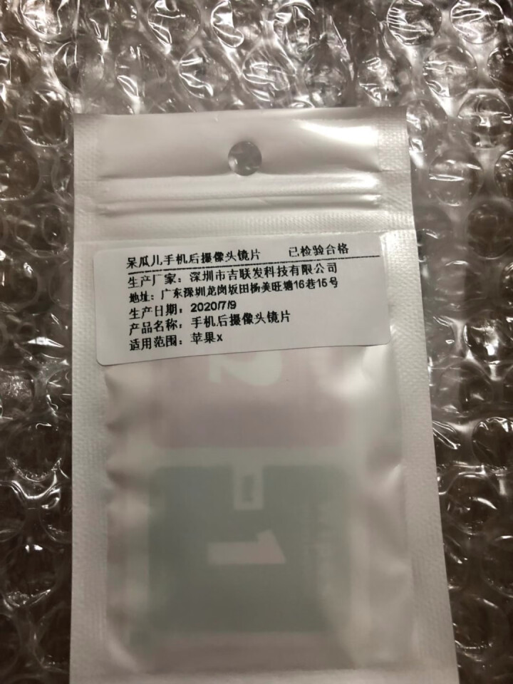 呆瓜儿【两片装】适用苹果x摄像头玻璃苹果xsmax摄像头玻璃 苹果x摄像头玻璃怎么样，好用吗，口碑，心得，评价，试用报告,第3张