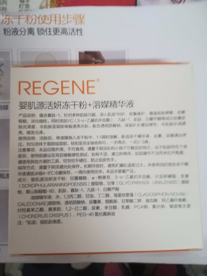 REGENE婴肌源修护冻干粉淡化细纹精华液男女提亮肤色敏感肌套装5组 单组冻干粉怎么样，好用吗，口碑，心得，评价，试用报告,第3张