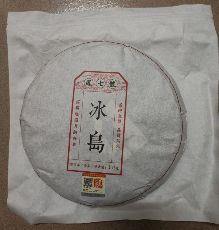 凤七号茶叶 云南普洱茶生茶饼 生普洱生茶2019年冰岛普洱茶古树茶 1片/357克怎么样，好用吗，口碑，心得，评价，试用报告,第2张