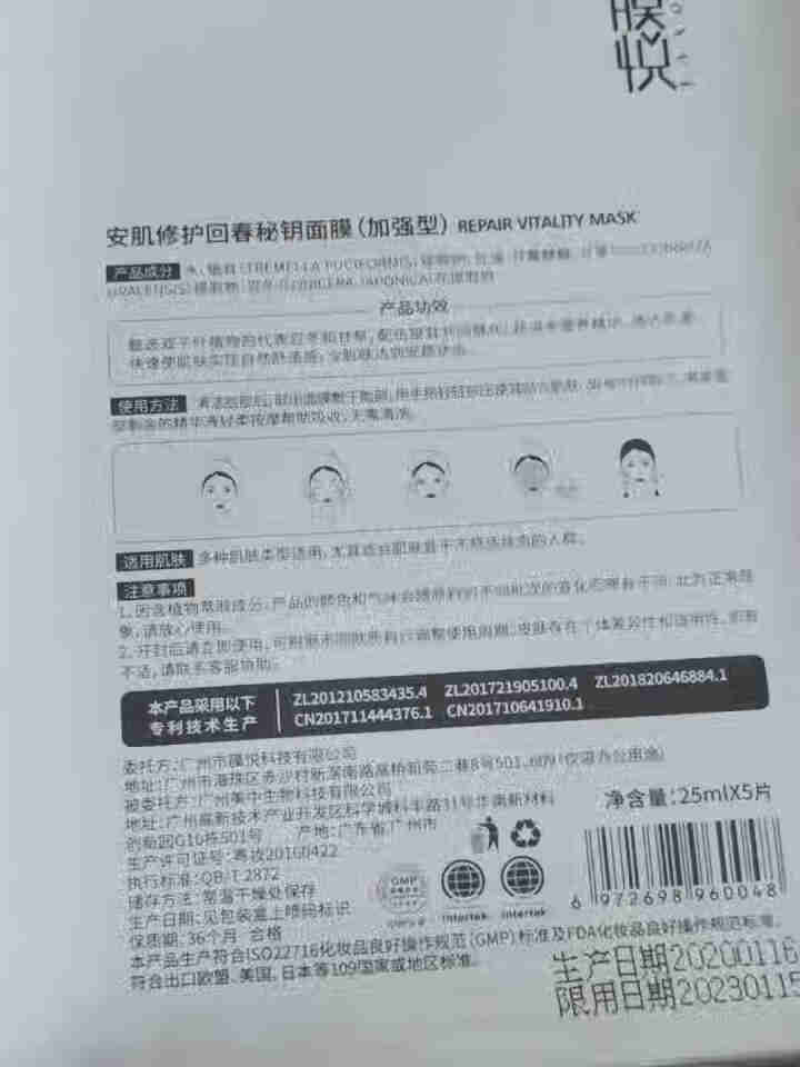 膜悦 安肌修护回春秘钥面膜（加强型）生物发酵面膜贴片式0化学成分 孕妇可用 5片装(盒)怎么样，好用吗，口碑，心得，评价，试用报告,第3张