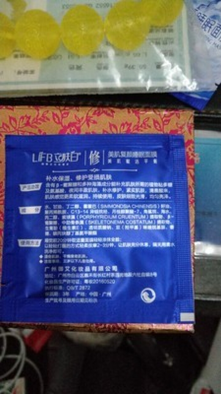 立肤白（LIFB） 玻尿酸免洗睡眠面膜100g 深层补水 保湿润肤 紧致弹性 提亮肤色 体验装3包怎么样，好用吗，口碑，心得，评价，试用报告,第4张