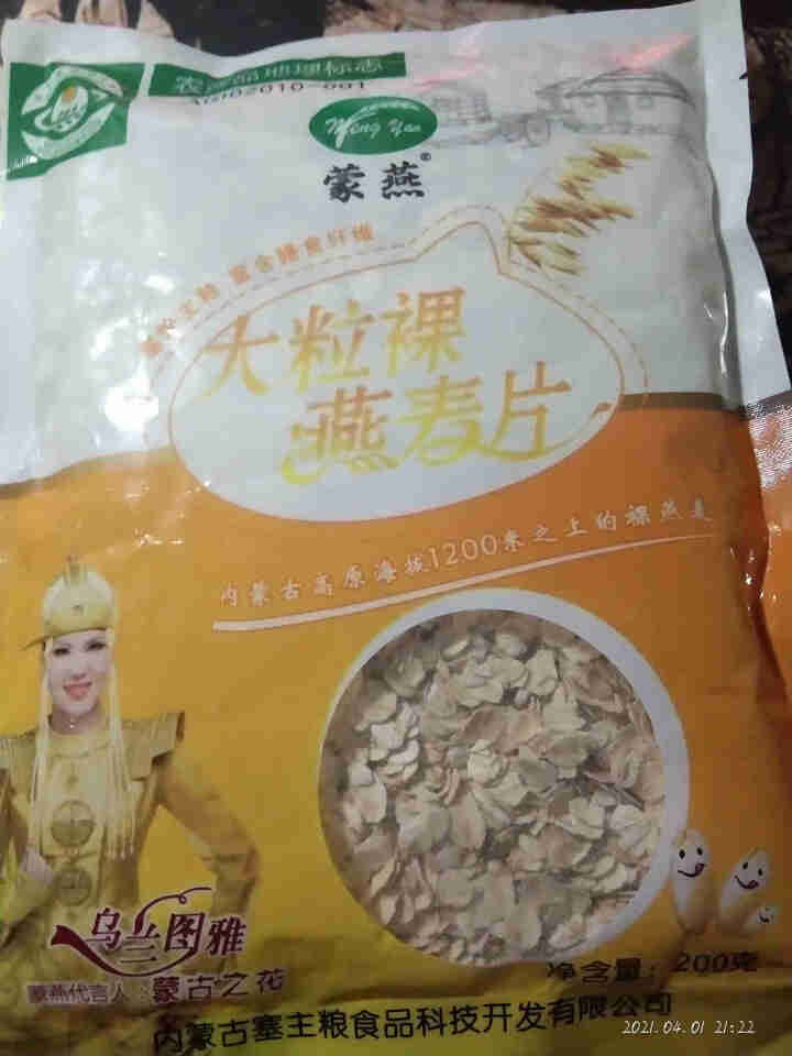 塞主粮 高纤低脂黑麦片无糖精 原味即食全麦燕麦片早餐 蒙燕高纤燕麦片200g/袋怎么样，好用吗，口碑，心得，评价，试用报告,第2张