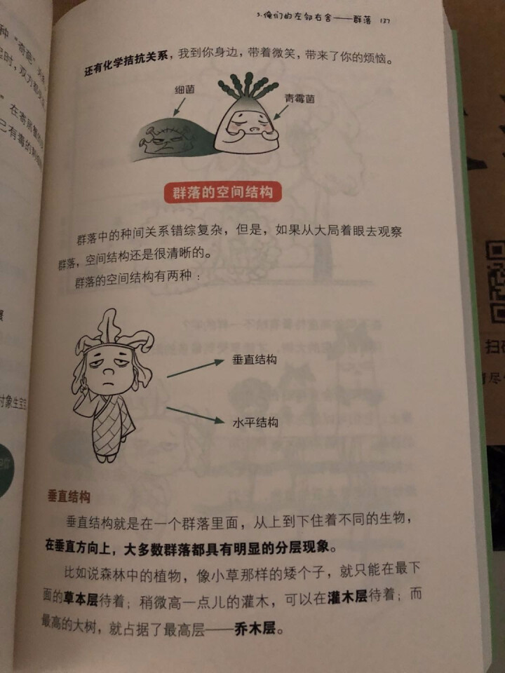 天星教育高中生物疯狂阅读鬼脸课堂哈哈学生物趣味漫画高一高二高三生物与环境怎么样，好用吗，口碑，心得，评价，试用报告,第4张