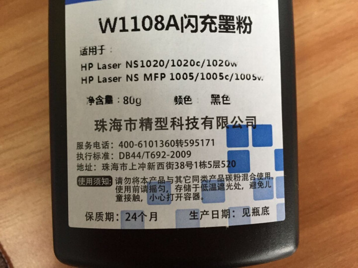 朗印适用惠普HP Laser NS MFP 1005w/c墨盒1020w硒鼓智能闪充粉盒打印机墨粉 W1108AD墨粉（80g）  Laser NS MFP 1,第4张