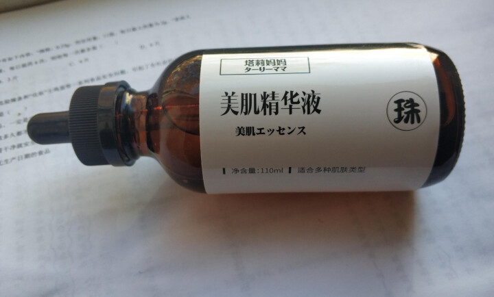 TARLEEMUM/塔莉妈妈美肌精华液110ml 补水保湿 抗氧提亮 收缩毛孔 褐色怎么样，好用吗，口碑，心得，评价，试用报告,第3张