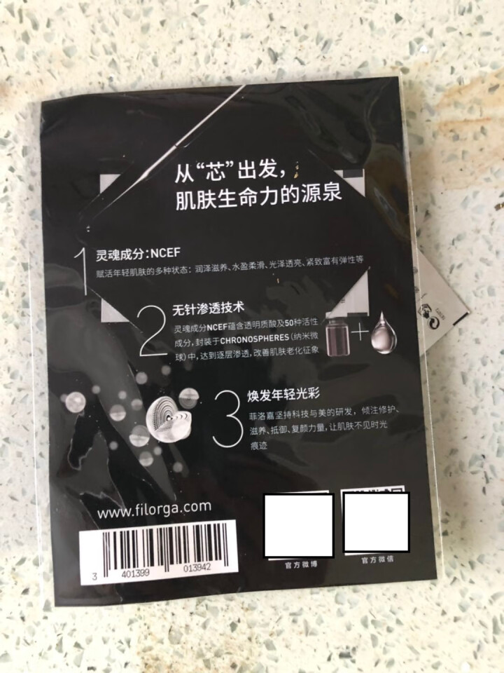 【张韶涵推荐】菲洛嘉Filorga 柔滑亮泽面膜50ml 十全大补面膜女补水保湿面膜提亮肤色男女通用 十全大补面膜体验礼包（焕彩体验包）怎么样，好用吗，口碑，心,第4张