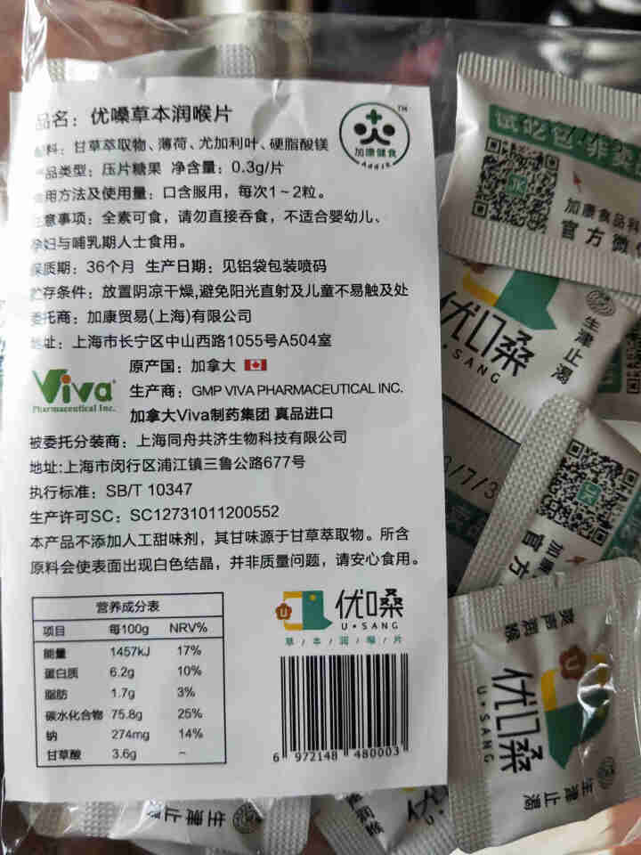 优嗓草本润喉片 40粒/袋 加拿大进口糖果零食 甘草薄荷润喉糖 无蔗糖不甜腻 清新口气怎么样，好用吗，口碑，心得，评价，试用报告,第4张