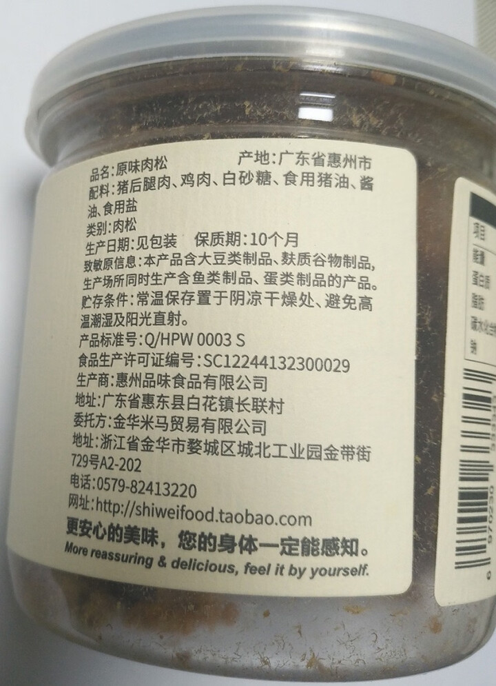 食味的初相 肉松肉酥 下饭菜 儿童营养猪肉酥 芝麻海苔味/原味 100g 原味怎么样，好用吗，口碑，心得，评价，试用报告,第3张