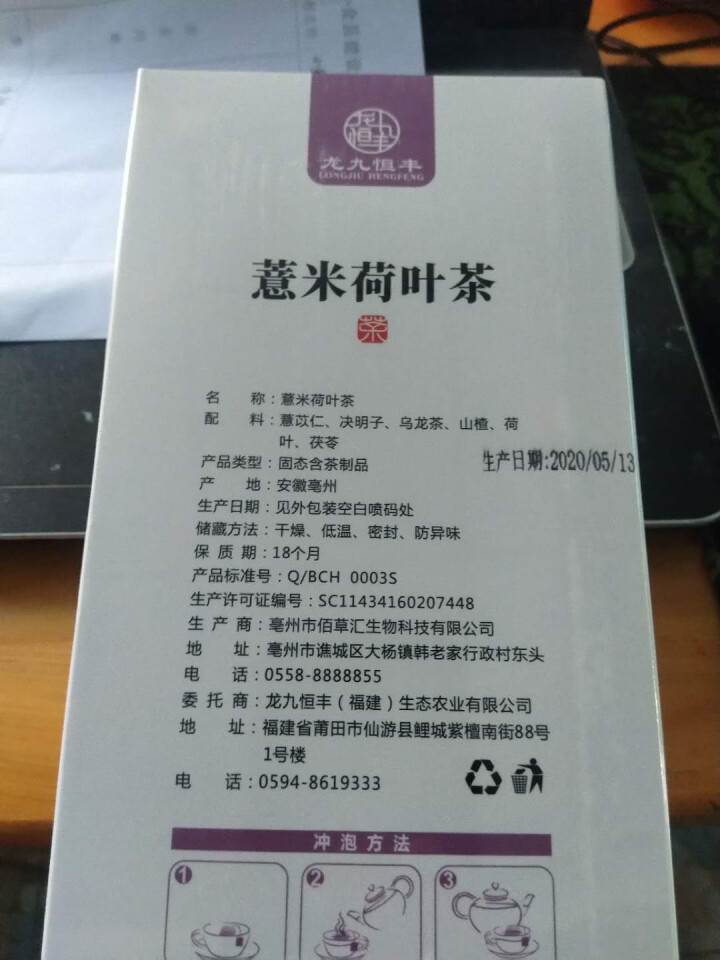 龙九恒丰 荷叶茶 瘦决明子肚子山楂茶袋泡花茶三角包24袋怎么样，好用吗，口碑，心得，评价，试用报告,第4张