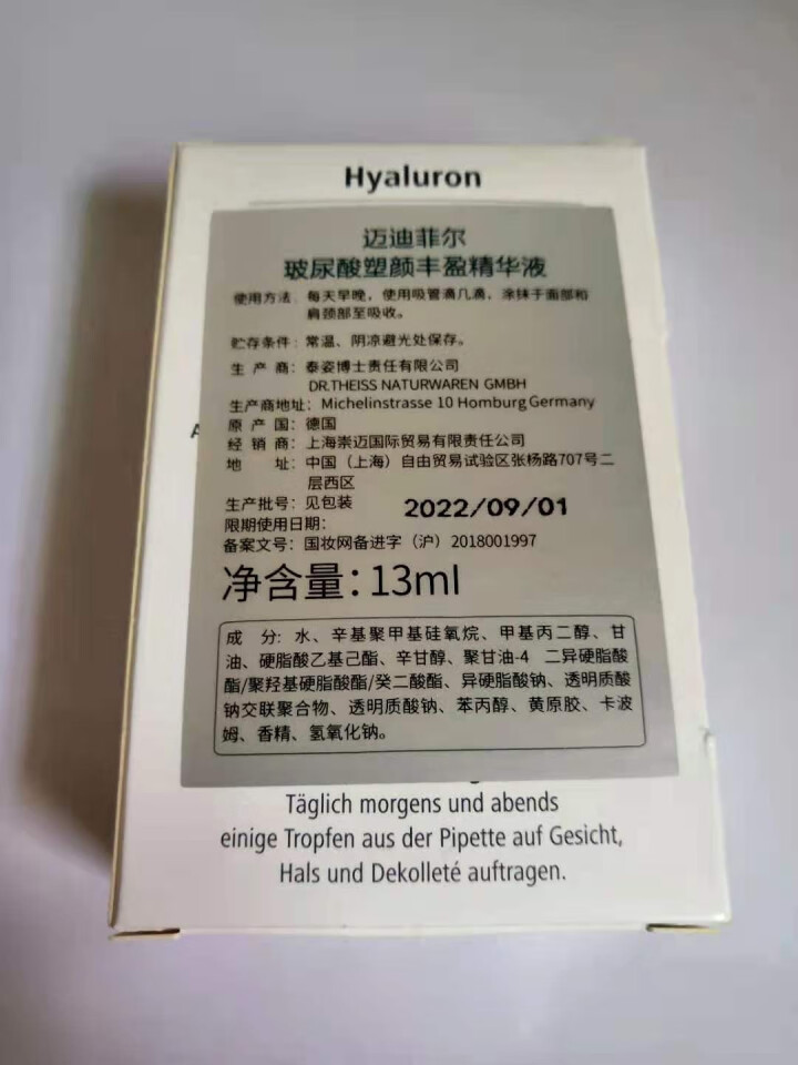 迈迪菲尔/德国Medipharma原装进口玻尿酸精华液补水高保湿抗皱紧致面部滋润精华 拍2送正装精华 明星塑颜丰盈精华液（白瓶13ml）怎么样，好用吗，口碑，心,第3张