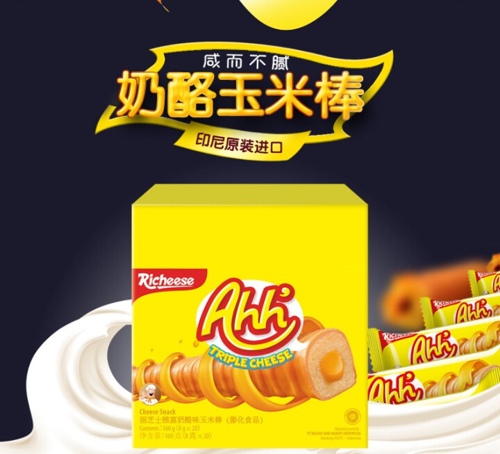 印尼进口 Richeese丽芝士雅嘉奶酪味玉米棒160g 膨化食品 玉米棒160g*1盒怎么样，好用吗，口碑，心得，评价，试用报告,第3张