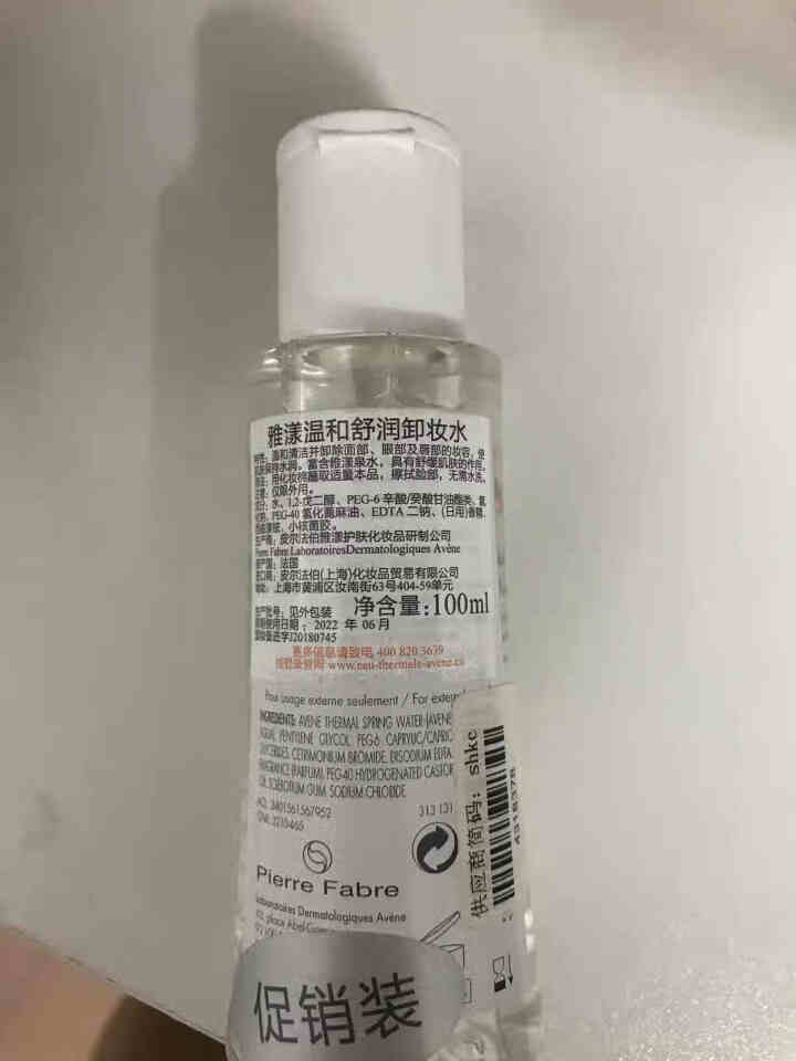 雅漾（Avene）舒润净颜卸妆水 100ml （赠品，请勿单独购买）怎么样，好用吗，口碑，心得，评价，试用报告,第2张