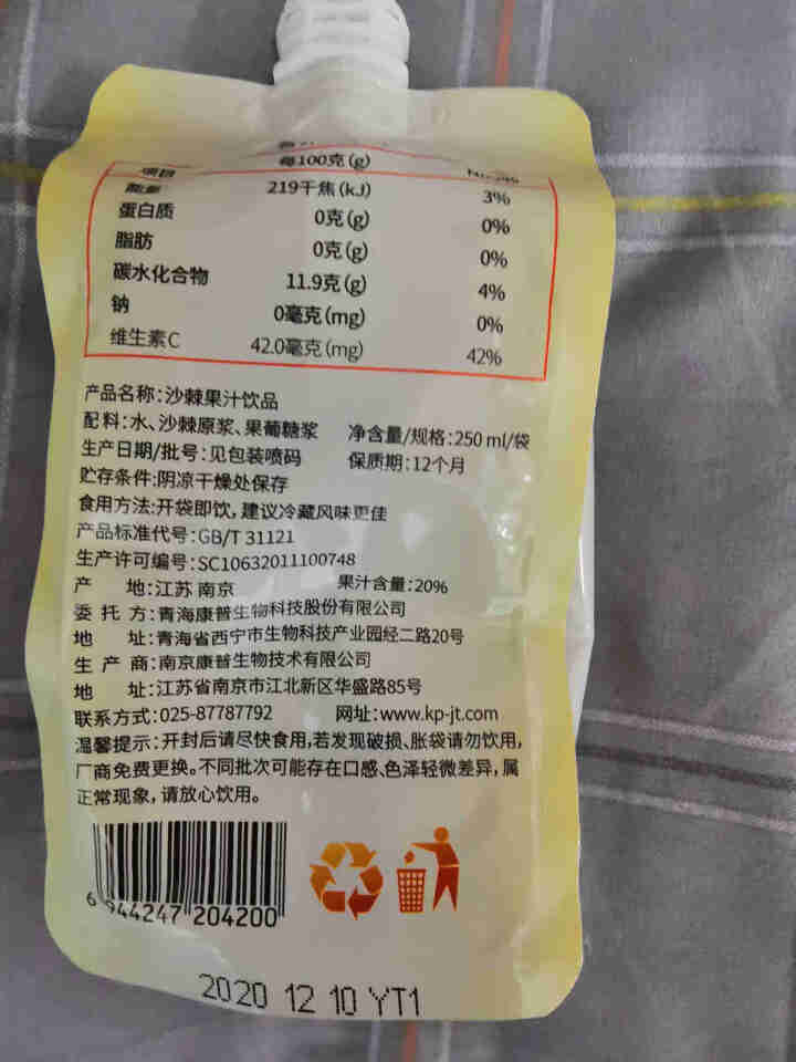 呀啦嗦 沙棘果汁饮料整箱 生榨沙棘原浆沙棘果 青海特产果味饮料 250ml*1袋装怎么样，好用吗，口碑，心得，评价，试用报告,第3张