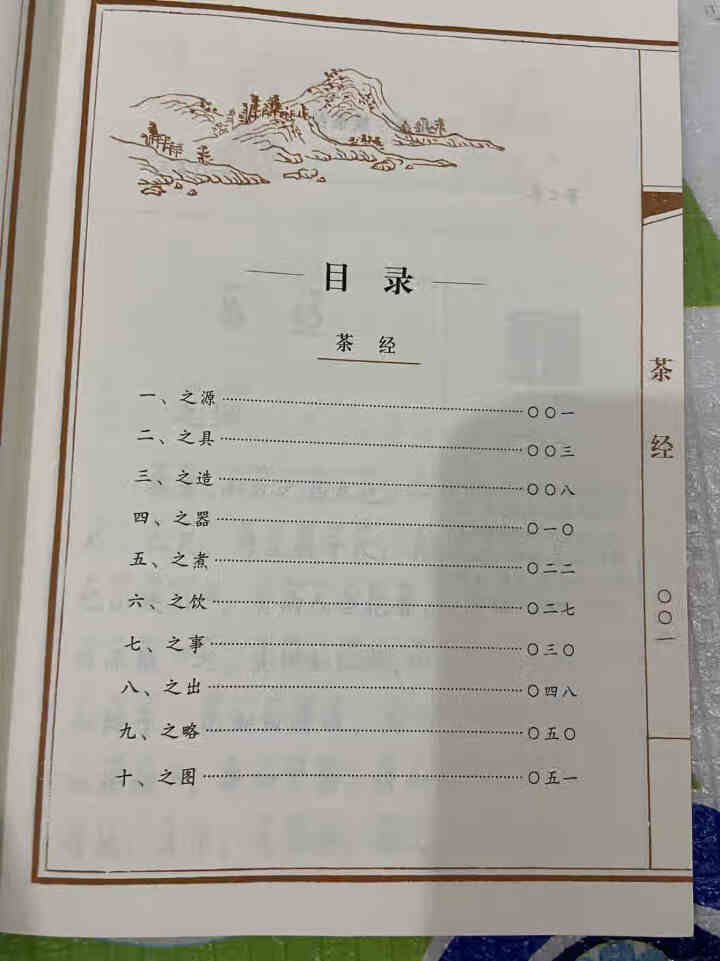 茶经 ：大字注音插图版中华原典诵读系列：注释无障碍阅读音频试听名师指导16开崇贤书院编中小学课外读物怎么样，好用吗，口碑，心得，评价，试用报告,第4张