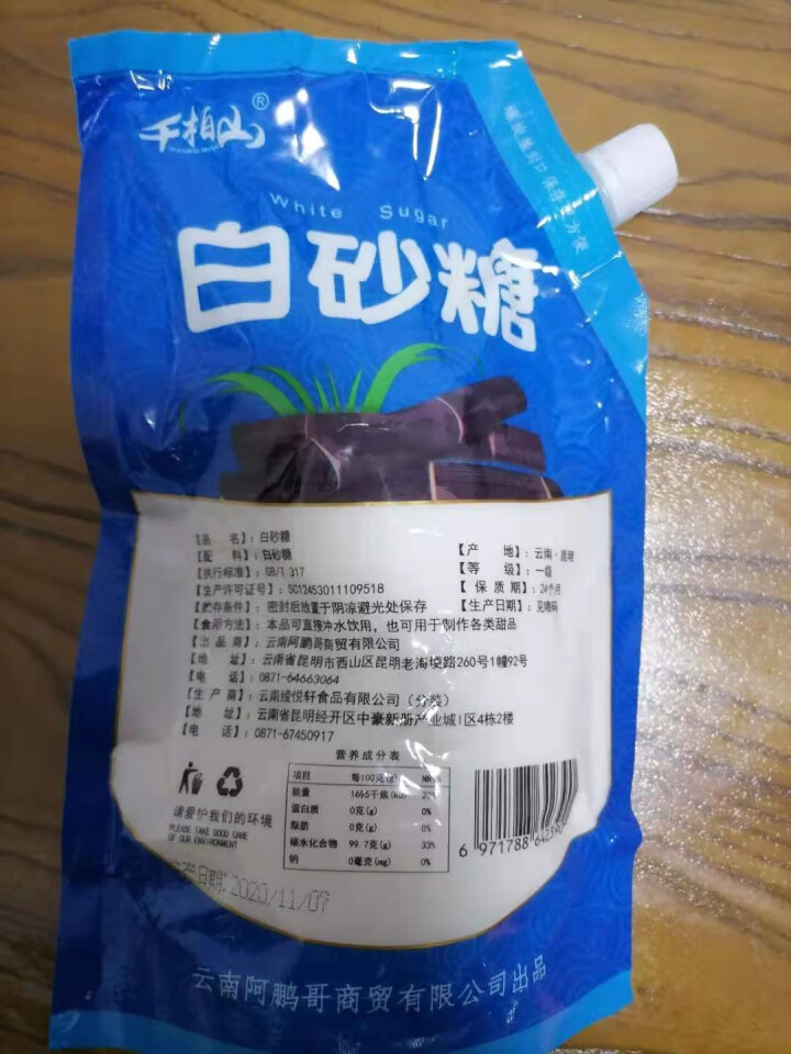 千柏山白砂糖600g/袋 白糖 细砂糖烘焙原料 家庭袋装厨房炒菜调料调味品批发 白砂糖600g怎么样，好用吗，口碑，心得，评价，试用报告,第4张