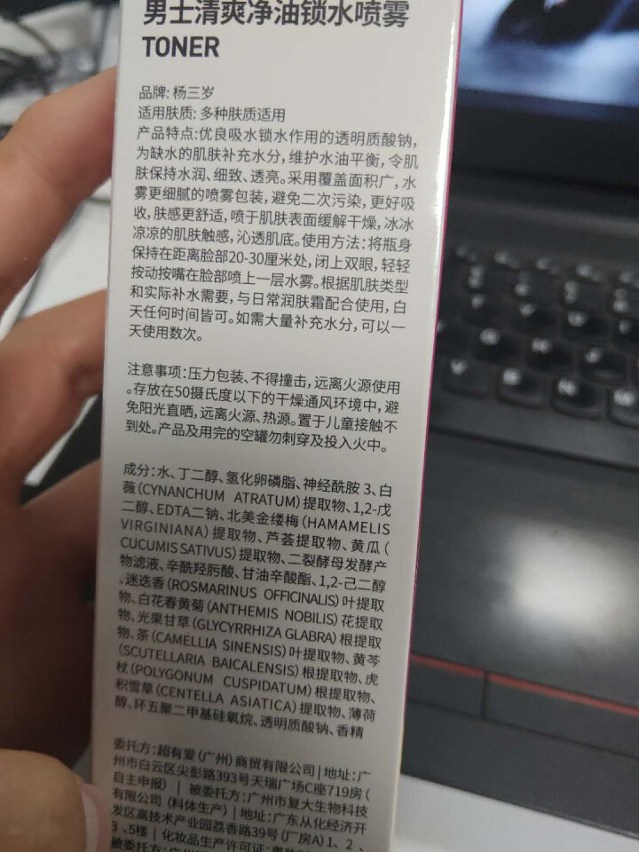 杨三岁清爽净油锁水喷雾 懒人专属喷雾怎么样，好用吗，口碑，心得，评价，试用报告,第3张