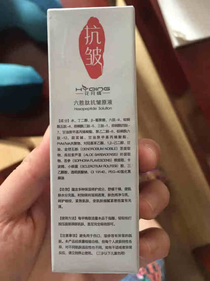 【4瓶79】正品花月情 六胜肽抗皱紧致原液抗皱精华液淡化细纹法令纹紧致补水保湿提亮肤色30ml 六胜肽抗皱原液(1瓶)怎么样，好用吗，口碑，心得，评价，试用报告,第4张