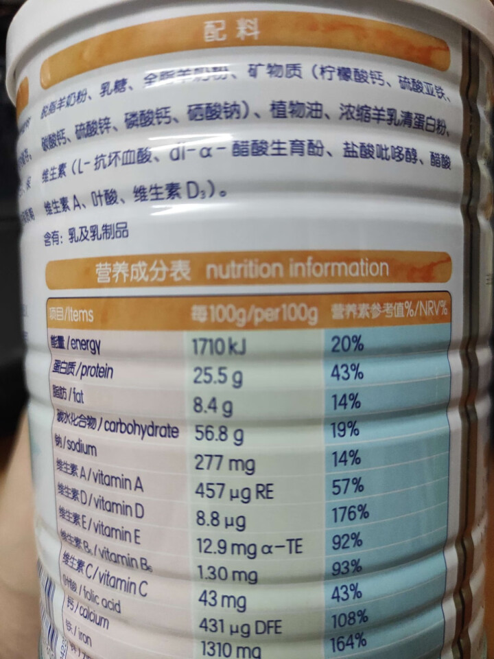 【健康礼】佳贝艾特营嘉成人羊奶粉 中老年脱脂高钙富硒进口低GI奶粉 学生补钙/高血糖/糖尿病适用奶粉 高钙富硒400克怎么样，好用吗，口碑，心得，评价，试用报告,第4张