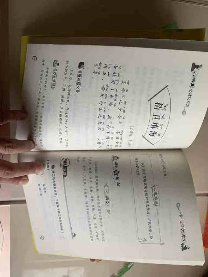 全2册 小学生必背古诗词75+80首+文言文通用版 教材同步全解阅读与训练语文课程标准1,第6张