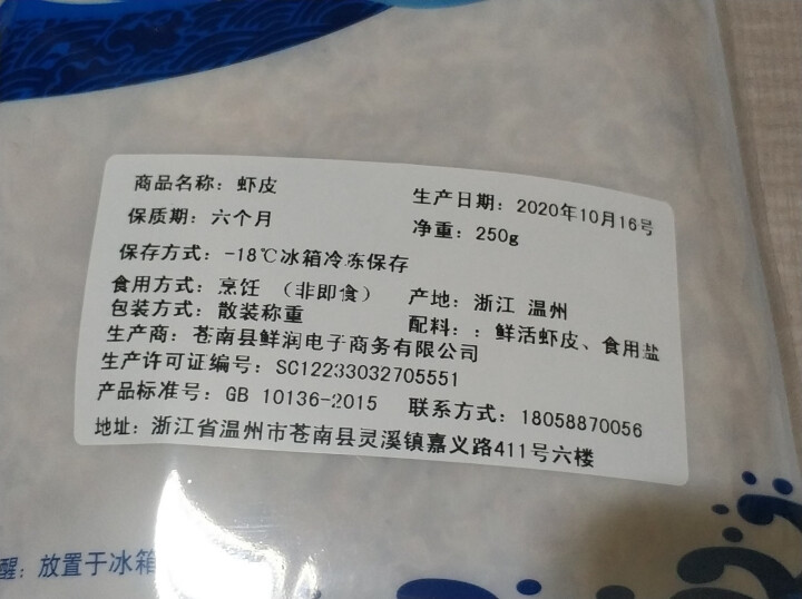 柯瓜子海鲜铺  东海捕捞无盐虾皮淡干虾皮粉烹饪配菜虾干小海虾小虾米袋装 半斤装  250g/包怎么样，好用吗，口碑，心得，评价，试用报告,第4张