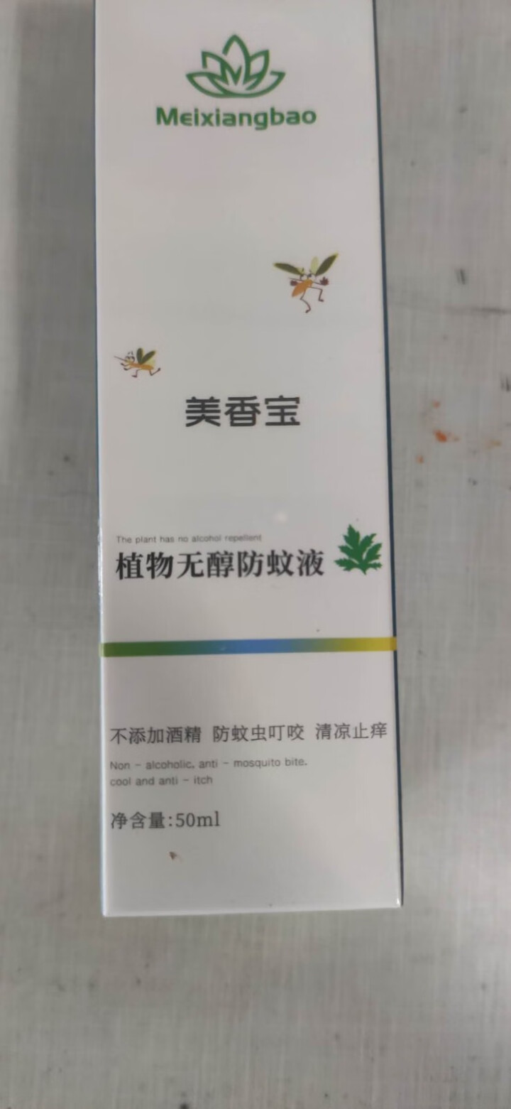 美香宝防蚊液喷雾宝宝驱蚊液婴幼儿童止痒防蚊虫叮咬神器孕妇花露水正品 防蚊液50ml*1瓶怎么样，好用吗，口碑，心得，评价，试用报告,第4张