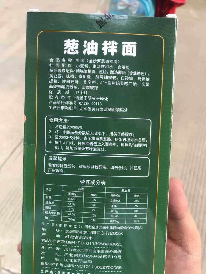 金沙河葱油拌面 非油炸 方便速食 3人份包含酱包怎么样，好用吗，口碑，心得，评价，试用报告,第3张