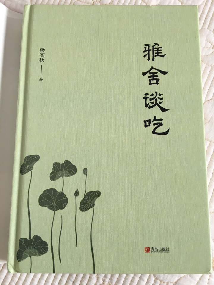 雅舍谈吃 梁实秋著 中国现当代文学随笔优美散文精选诗集文集 雅舍谈吃怎么样，好用吗，口碑，心得，评价，试用报告,第4张