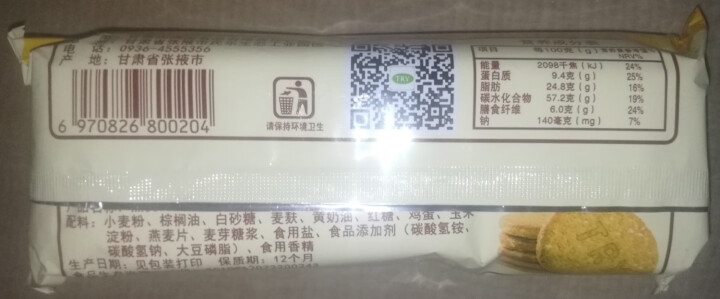 【民乐馆】粗粮饼干健身黑芝麻燕麦片消化饼干代餐饼干膳食纤维饱腹 燕麦片 6袋装怎么样，好用吗，口碑，心得，评价，试用报告,第3张