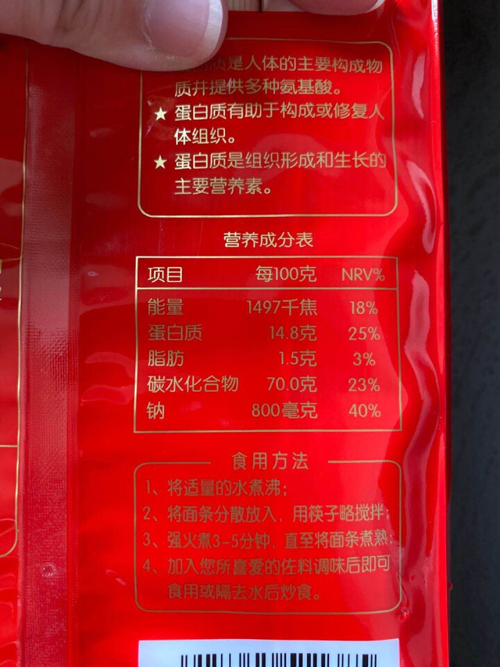 想念状元面 高蛋白面条 待煮挂面怎么样，好用吗，口碑，心得，评价，试用报告,第4张