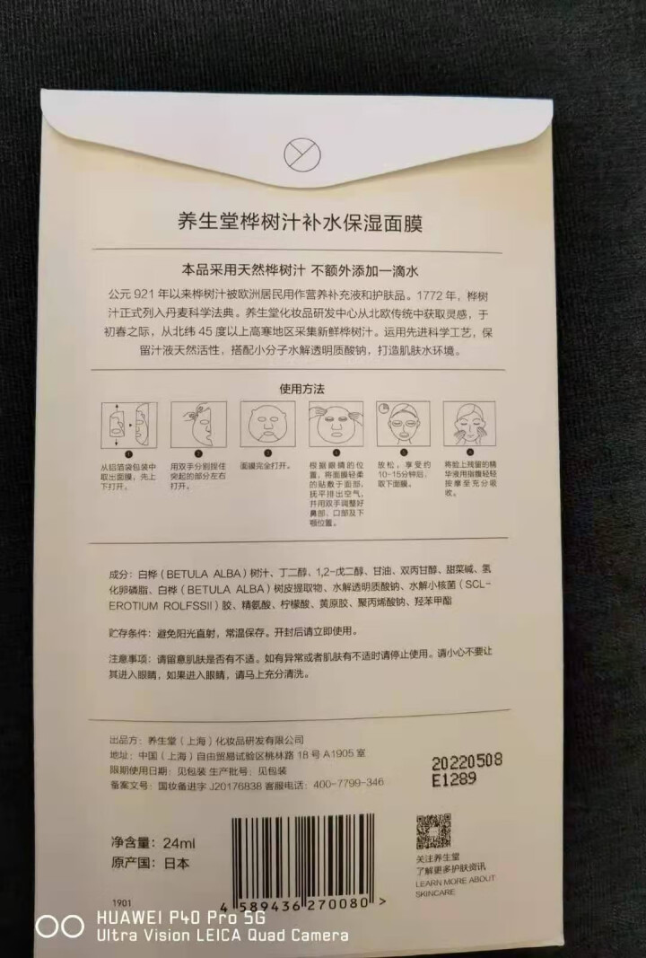 养生堂天然桦树汁补水保湿喷雾300ml 缓解肌肤修护屏障 吸收快不花妆 300ml怎么样，好用吗，口碑，心得，评价，试用报告,第3张