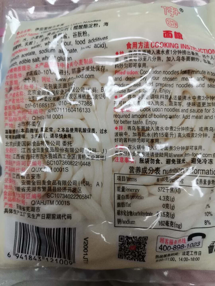 伊田面馆 日式乌冬面 速食方便面 拌面炒面汤面 非油炸带酱包 200g*5加50g牛肉酱怎么样，好用吗，口碑，心得，评价，试用报告,第4张