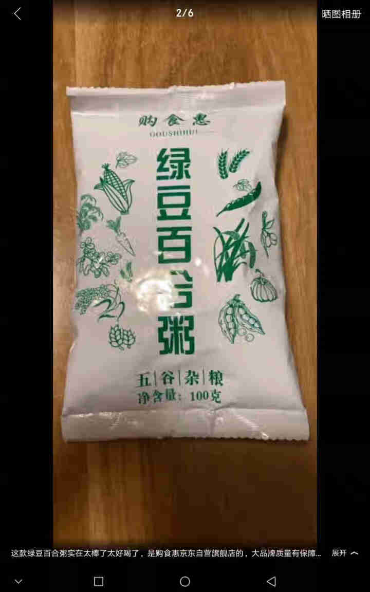 购食惠 绿豆百合粥100g（大米、绿豆、百合）混合粥米粥料五谷杂粮粗粮熬粥怎么样，好用吗，口碑，心得，评价，试用报告,第2张