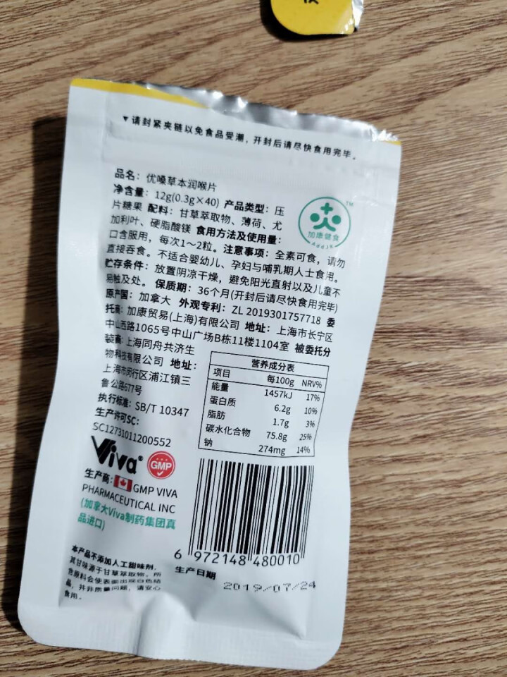 优嗓草本润喉片 40粒/袋 加拿大进口糖果零食 甘草薄荷润喉糖 无蔗糖不甜腻 清新口气怎么样，好用吗，口碑，心得，评价，试用报告,第2张