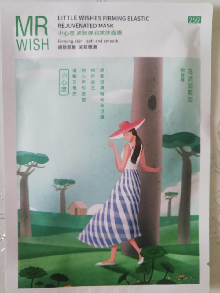 MR.WISH 心愿先生缪斯女士香水持久淡香学生自然清新网红小众香水 小心愿面膜2片装怎么样，好用吗，口碑，心得，评价，试用报告,第2张