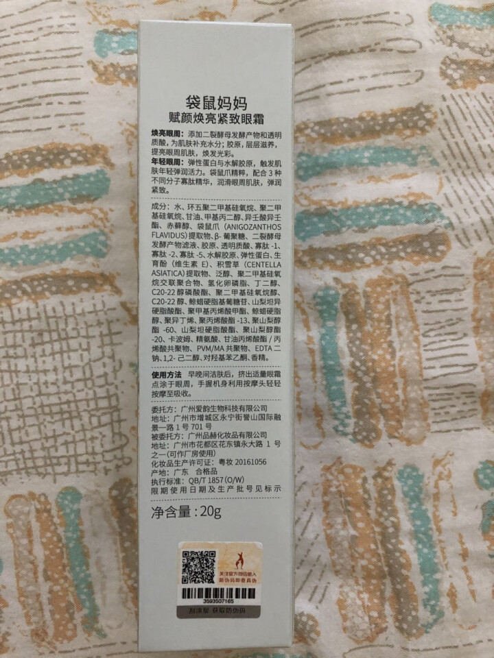 袋鼠妈妈 赋颜焕亮紧致眼霜孕妇温和淡化黑眼圈眼袋细纹提亮提拉 孕妇眼霜 孕妇护肤品怎么样，好用吗，口碑，心得，评价，试用报告,第3张