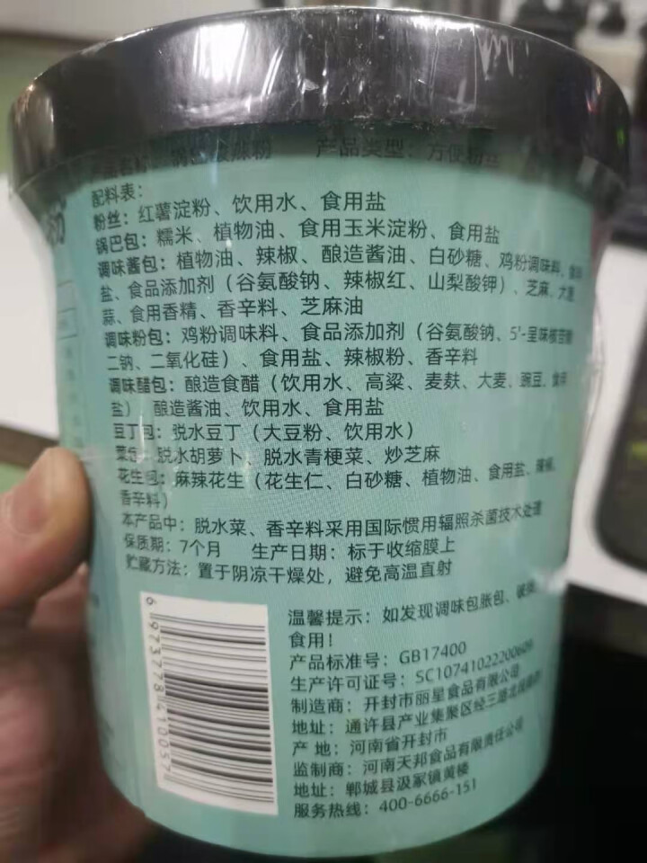 豫言 天豫【品牌中国】重点推荐商品 高品质 锅巴酸辣粉 160g*6桶/箱 红薯粉丝 小米锅巴 锅巴酸辣粉 160g*1桶怎么样，好用吗，口碑，心得，评价，试用,第3张