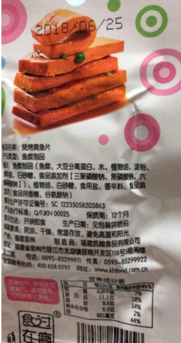 爱尚 食在过瘾 香卤鱼片休闲独立包装即食鱼片 烧烤味爽鱼片3片怎么样，好用吗，口碑，心得，评价，试用报告,第3张