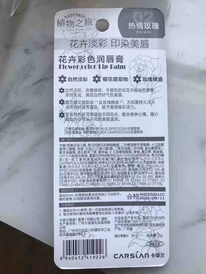 卡姿兰口红唇膏 花卉彩色润唇膏 滋润补水不易脱色修护防干裂 持久易上色轻薄淡化唇纹水嫩保湿专柜同款 02#热情玫瑰怎么样，好用吗，口碑，心得，评价，试用报告,第3张