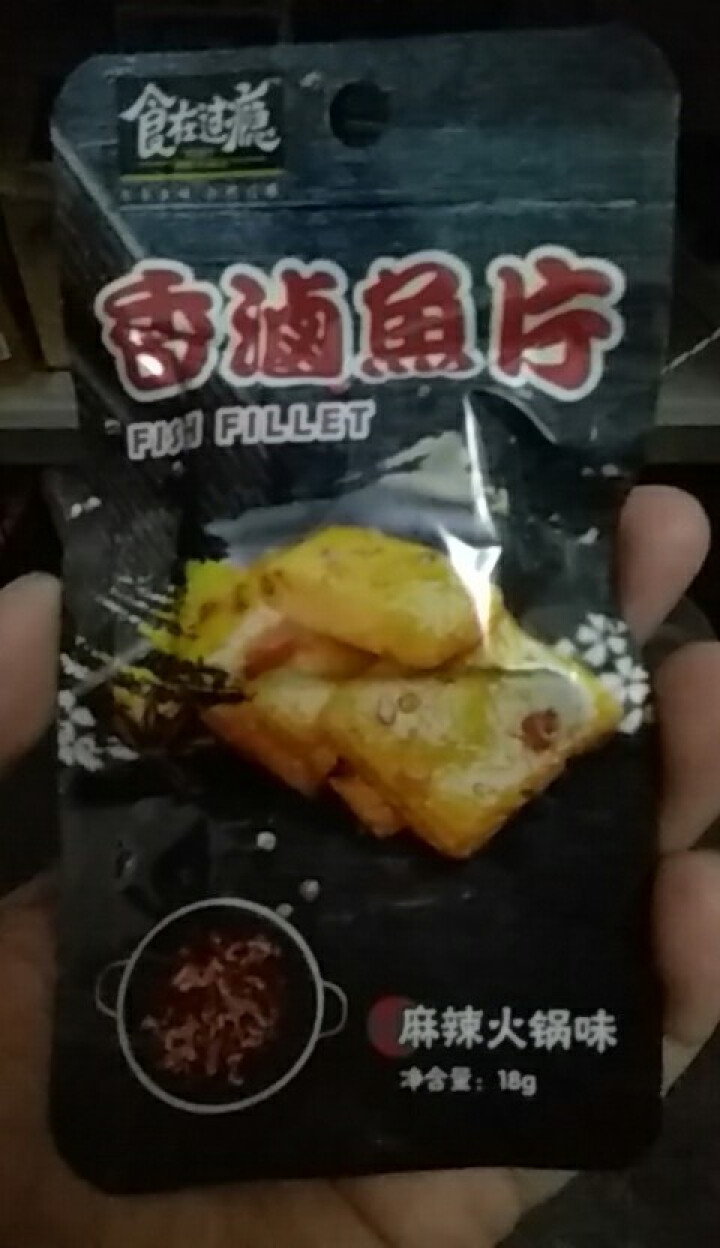 爱尚 食在过瘾 香卤鱼片休闲独立包装即食鱼片 麻辣火锅味爽鱼片3片怎么样，好用吗，口碑，心得，评价，试用报告,第2张