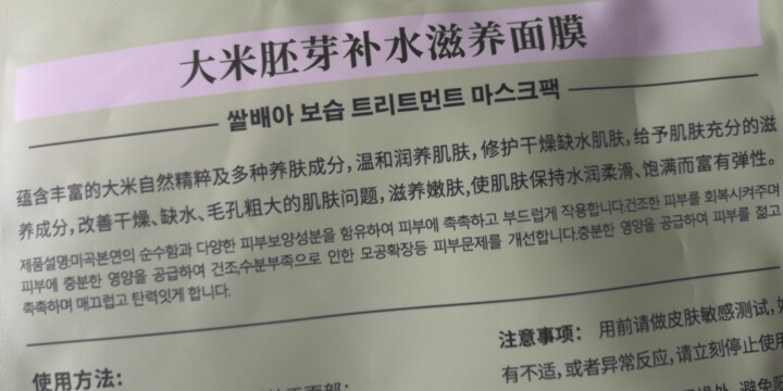 吉茜 稻米胚芽补水美白面膜男 美白补水面膜女锁水保湿收缩毛孔修复面膜 2片装怎么样，好用吗，口碑，心得，评价，试用报告,第4张