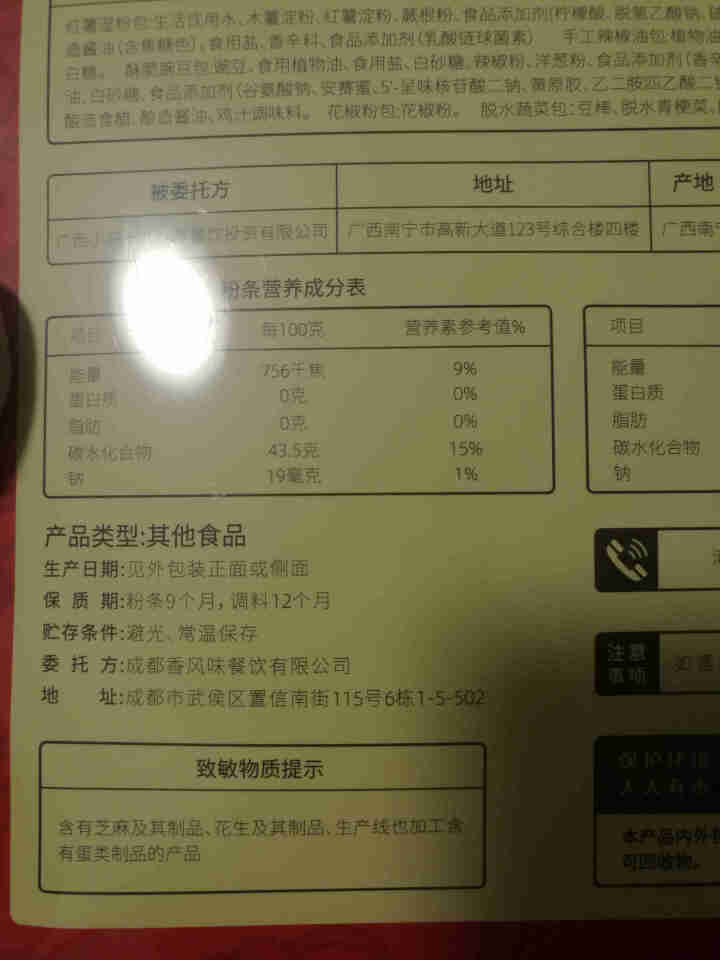 一碗好面 酸辣粉 重庆红薯 粉丝 麻辣 粗粉条 速食 肉末 拌粉 肉酱酸辣粉1盒*375g怎么样，好用吗，口碑，心得，评价，试用报告,第4张