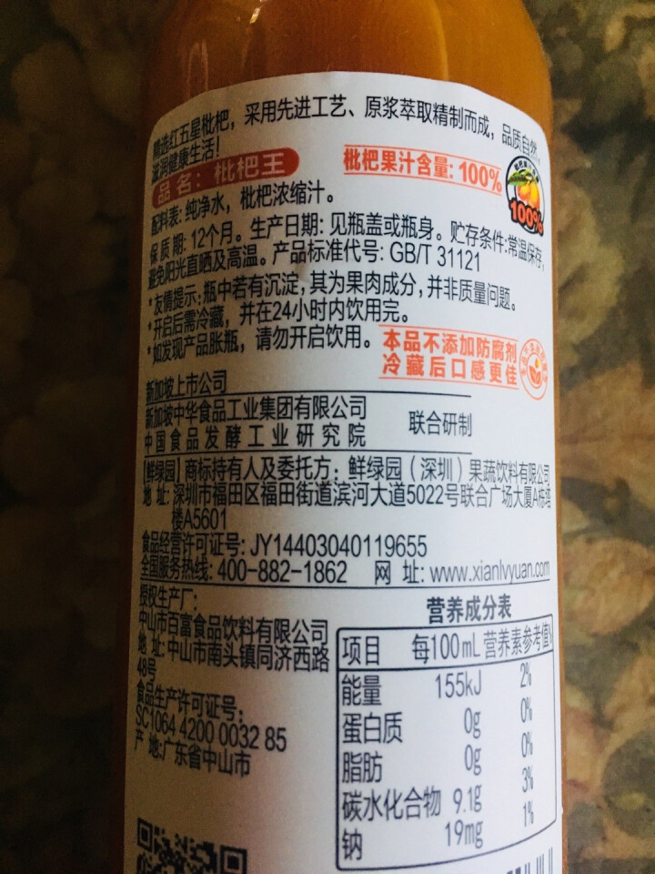 鲜绿园 枇杷汁100%枇杷王枇杷原浆果汁饮料大瓶饮料300ml 单瓶装试饮活动怎么样，好用吗，口碑，心得，评价，试用报告,第4张