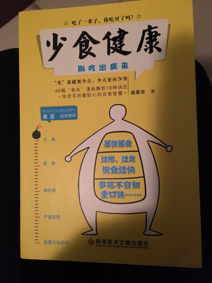 少食健康 畅销书籍 保养保健 正版 盛紫玟怎么样，好用吗，口碑，心得，评价，试用报告,第2张