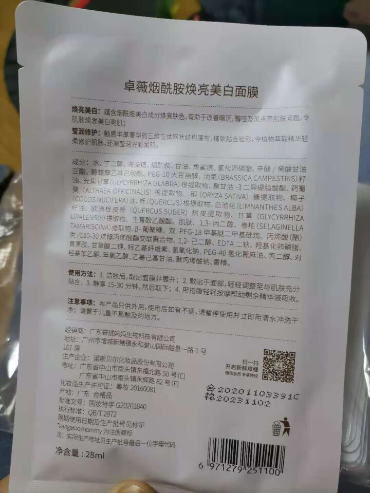 袋鼠妈妈 孕妇面膜 卓薇烟酰胺焕亮美白孕期面膜 怀孕期孕妇护肤品 22片怎么样，好用吗，口碑，心得，评价，试用报告,第3张