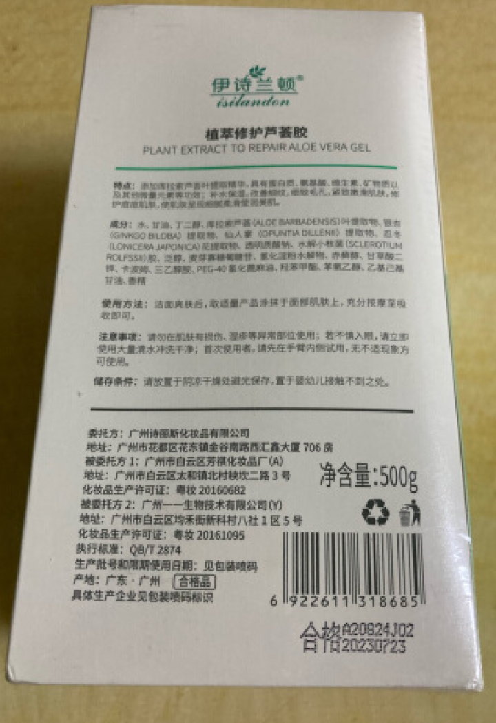 伊诗兰顿植萃修护芦荟胶500g（乳液面霜 补水保湿 温和不刺激 ）怎么样，好用吗，口碑，心得，评价，试用报告,第3张