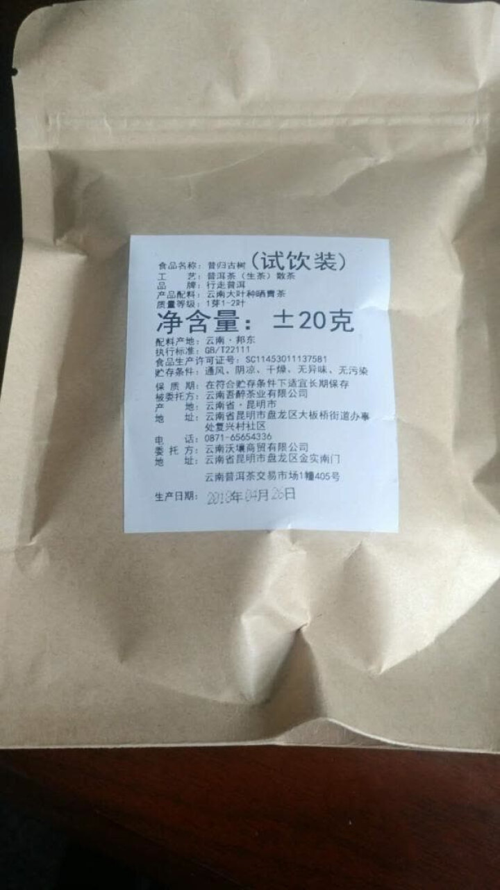 昔归古树普洱茶生茶 散茶 试饮装怎么样，好用吗，口碑，心得，评价，试用报告,第2张