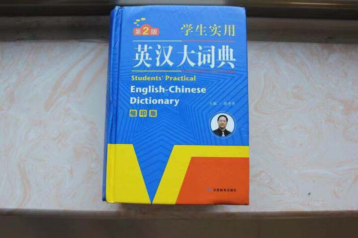 正版学生实用英汉汉英大词典 初中高中小学生 英语字典 中英文辞典工具书 新英汉双解词典英汉互译词典 英汉汉英词典缩印版怎么样，好用吗，口碑，心得，评价，试用报告,第2张